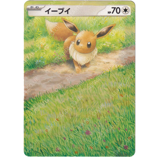 Altered Art - Eevee (JAP)