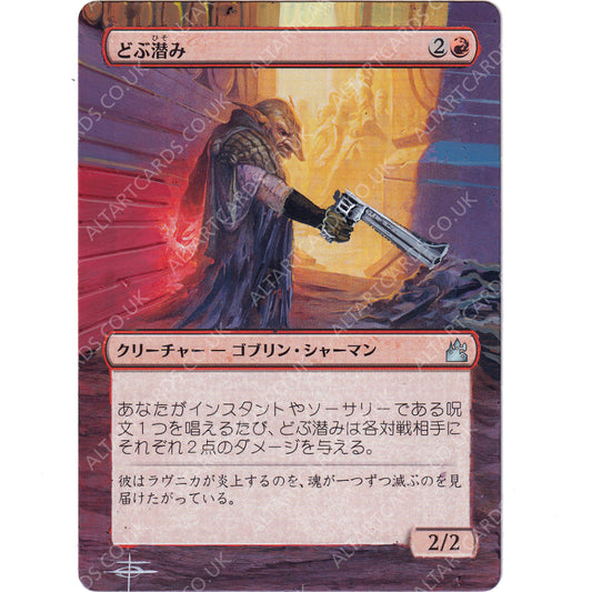 Altered Art - Guttersnipe (JAP)